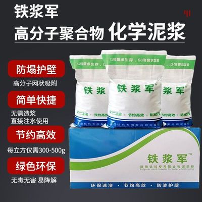特高粘化学泥浆粉护壁剂防漏剂防塌剂高润滑钻井泥浆旋怪手桩勘探