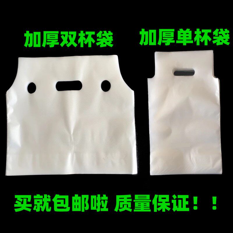 杯袋单杯打包袋 加厚 奶茶单杯袋一次性豆浆杯 杯袋子,包装,礼品袋/塑料袋,淘宝优惠券,粉丝福利购,淘宝优惠卷