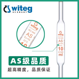 Witeg 德国 级 玻璃移液管 单标线大肚移液管0.5 1 2  3  5 10 20