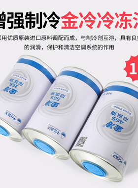 金冷3GSGS5中央空调压缩机冷冻油冷库制冷螺杆机润滑防冻堵漏剂