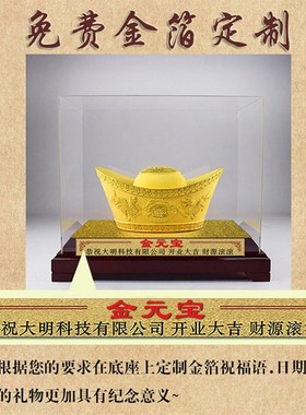 商务礼品金元宝摆件日常活动礼品送客户绒沙金工艺品开业乔迁刻字