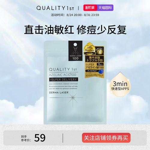 QualityFirst皇后的秘密壬二酸控油敛肤收缩毛孔净痘补水保湿面膜