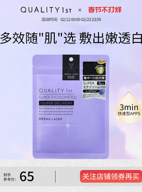 QualityFirst皇后的秘密烟酰胺外泌体修护面膜嫩肤紧致水润保湿