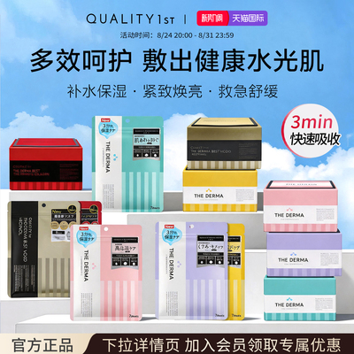 qualityfirst日本皇后的秘密淡纹补水保湿滋润提亮嫩肤精华型面膜
