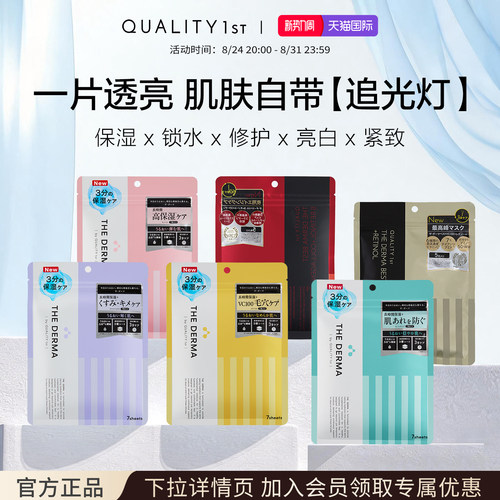QualityFirst皇后的秘密补水滋润提亮去黄淡纹净肤保湿面膜(袋装)