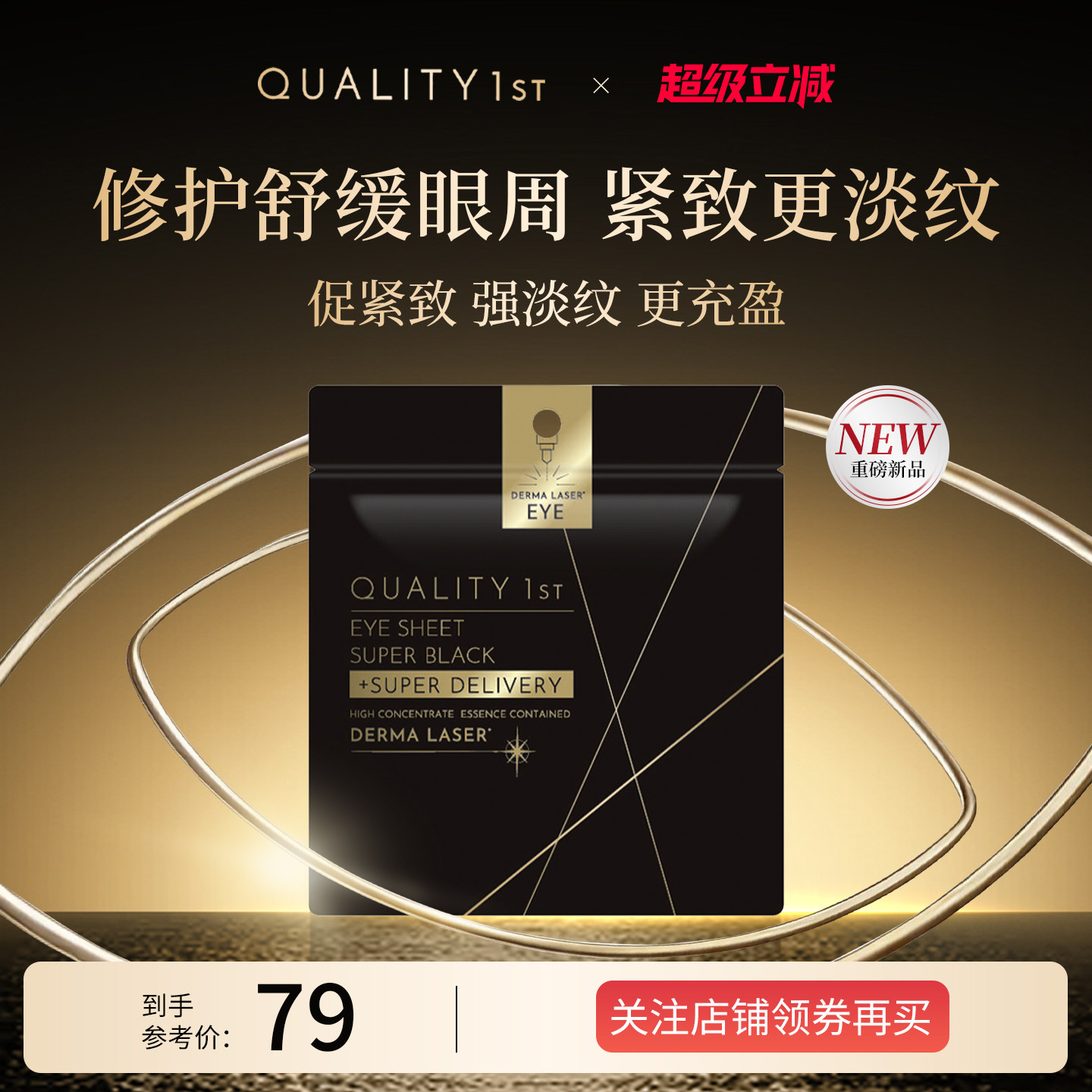 【新品】QualityFirst皇后的秘密紧致提拉夜间修护抗皱祛纹眼膜