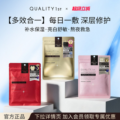 QualityFirst皇后的秘密VC精华紧致提拉透亮补水保湿修护焕白面膜