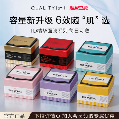 qualityfirst皇后的秘密补水保湿滋润提亮去黄嫩肤TD系列面膜盒装