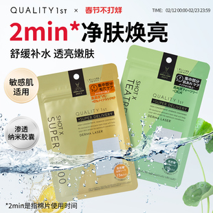 QualityFirst皇后的秘密茶树舒缓泛红VC嫩肤提亮精华湿敷棉片15枚