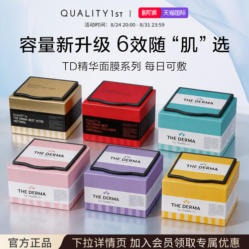 qualityfirst皇后的秘密补水保湿滋润提亮去黄嫩肤TD系列面膜盒装