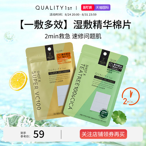 QualityFirst皇后的秘密茶树舒缓泛红VC嫩肤提亮精华湿敷棉片15枚