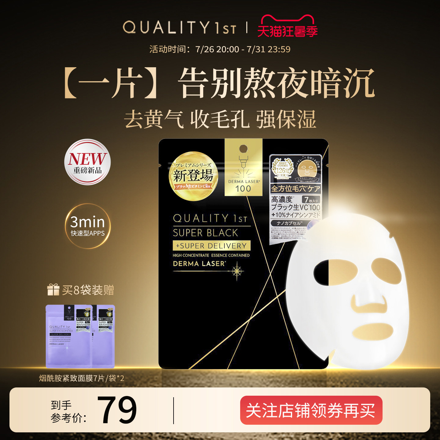 【年度新品】QualityFirst皇后的秘密提亮收敛毛孔保湿滋润面膜