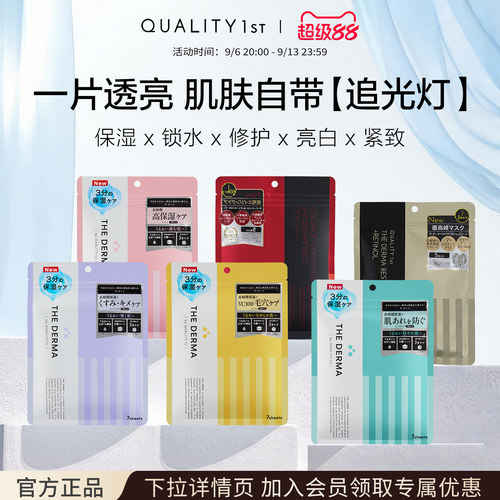 QualityFirst皇后的秘密补水滋润提亮去黄淡纹净肤保湿面膜(袋装)