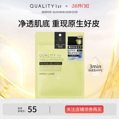 QualityFirst皇后的秘密胶原蛋白抗皱抗纹保湿补水亮白滋润面膜