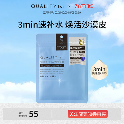 QualityFirst皇后的秘密滋润补水保湿焕白提亮神经酰胺修护面膜
