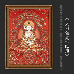 大日如来佛唐卡西藏热贡藏族手绘复制客厅书房玄关装饰挂画观觉