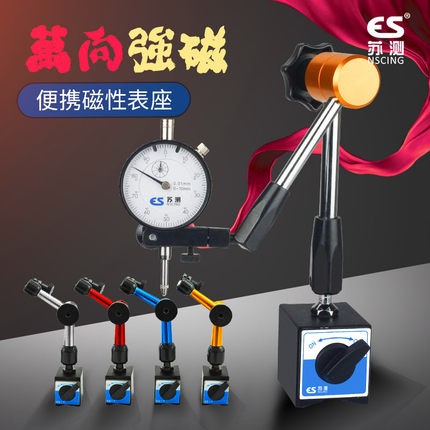 百分表座磁性万向磁力表座一套校表架杠杆千分表支架强力磁铁开关