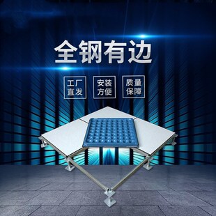 国标全钢防静电地板PVC抗静电高架空活动地板弱电地板600 600机房