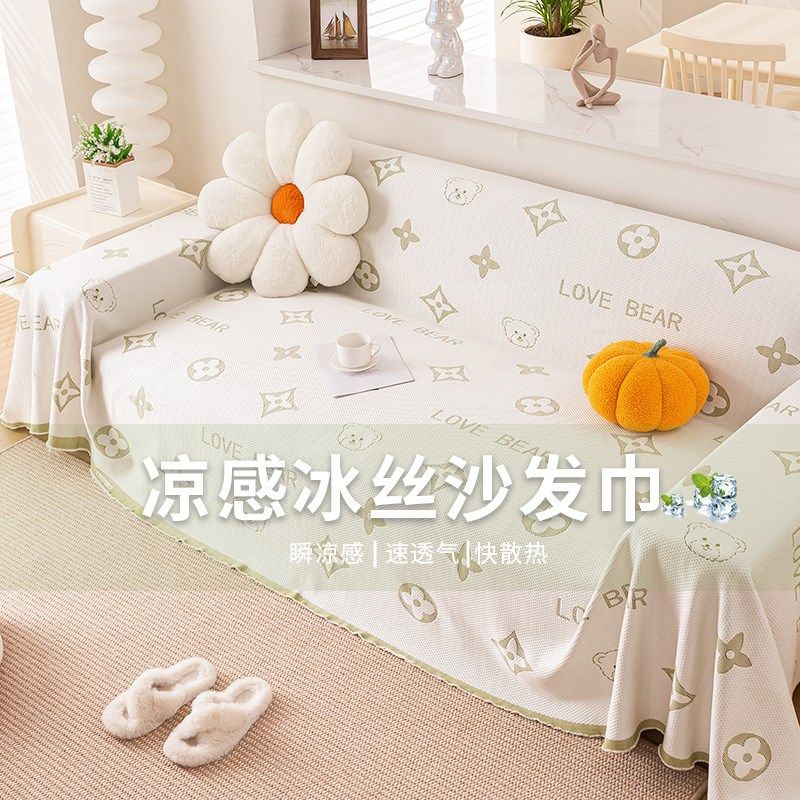 夏季流行新款2025沙发盖布冰丝凉豆豆沙发巾一整张全包沙发坐垫毯,居家布艺,沙发套,淘宝优惠券,粉丝福利购,淘宝优惠卷