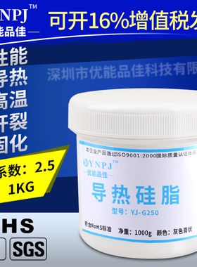 厂家供应 YJ-G250 LED导热硅脂2.5系数 灰色高导热硅脂散热导热膏