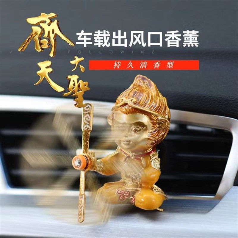 爆款齐天大圣车载香水出风口创意摆件合金孙悟空猴子汽车香薰工艺