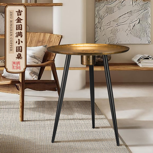 朱炳仁铜 创意铜铸中式茶几家具小桌子置物客厅边几吉金圆满圆桌