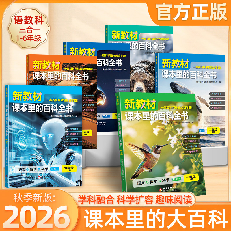 小学课本里的百科全书常识科普