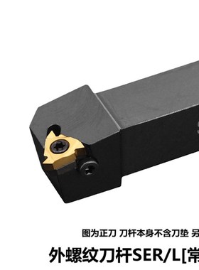 数控车刀外螺纹刀杆SER2020K16/2525M16梯形螺纹内螺纹车床车刀杆