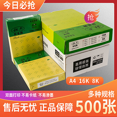秋乐A3 A4 8K 16K复印纸 打印纸
