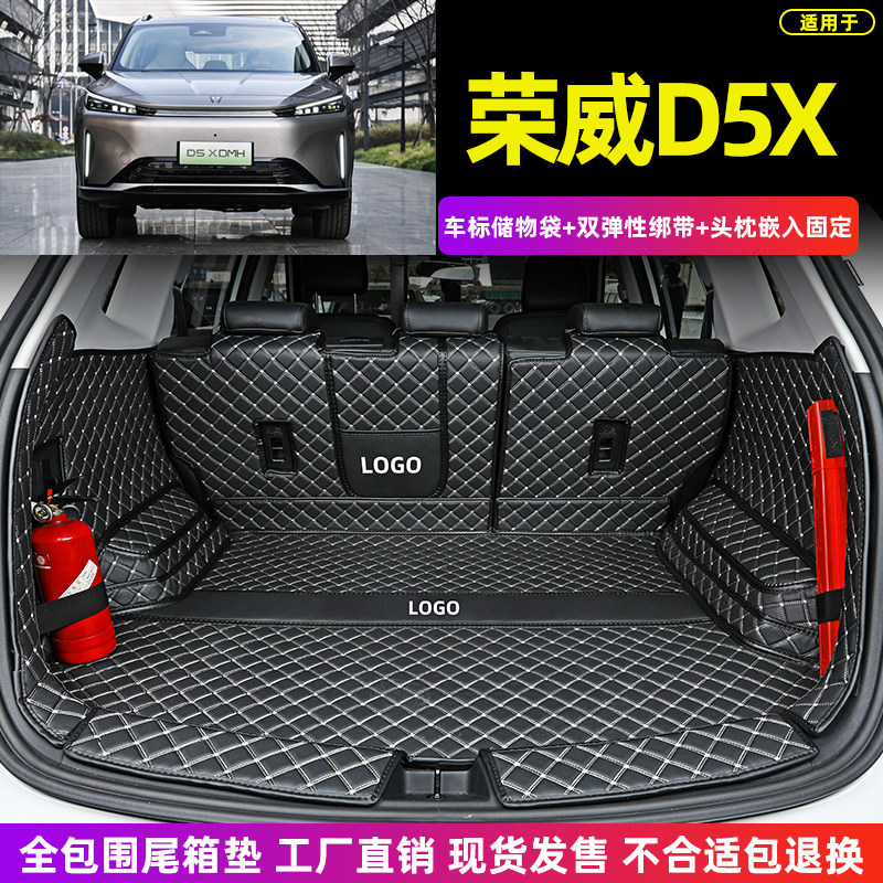 24 25款上汽集团-荣威D5X DMH专用全包围后备箱垫混动汽车尾箱垫,汽车用品/电子/清洗/改装,专车专用后备箱垫,淘宝优惠券,粉丝福利购,淘宝优惠卷