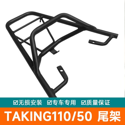 适用于三阳 XS110T-A尾箱架 xs49QT改装后货架 配件taking110/50
