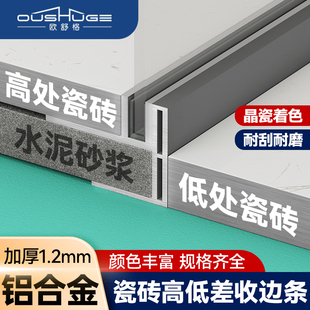 铝合金收边条下沉式淋浴房玻璃卡槽不锈钢预埋件高低差瓷砖收口条