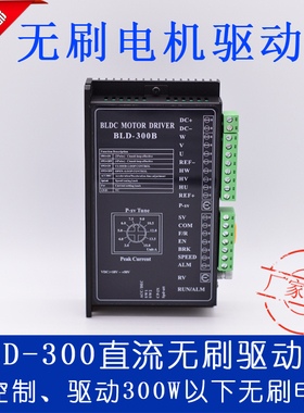 BLD-300B直流无刷电机驱动器通用款 可驱动300W以下无刷霍尔电机