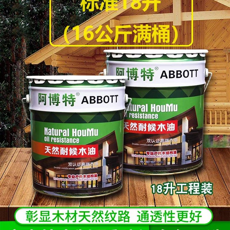 阿博特防腐木油漆木蜡油熟桐油木器漆清漆实木透明色木漆亮光防水,基础建材,木蜡油,淘宝优惠券,粉丝福利购,淘宝优惠卷
