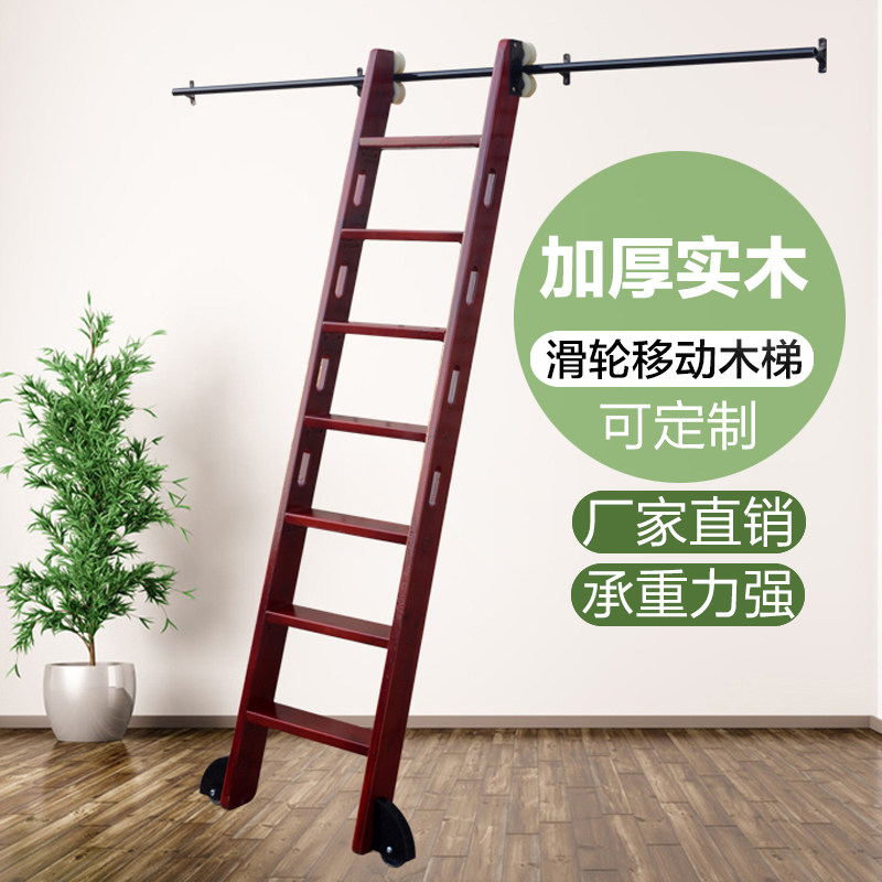 定制滑轮移动木梯书架梯子木梯子实木书柜梯滑道实木书架梯直梯子