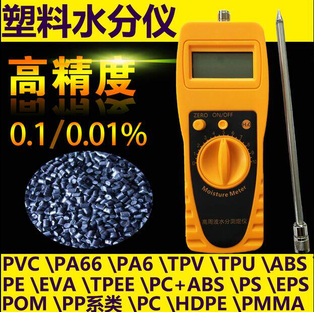 杰科斯塑胶塑料颗粒粒子水分水份测定仪水分检测仪测试仪测量仪