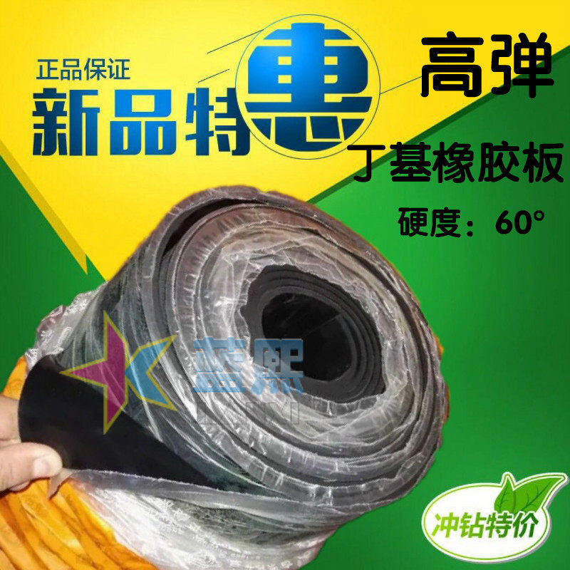 丁基橡胶板 高弹橡胶板 高抗撕耐磨优质橡胶 耐油绝缘减震工业