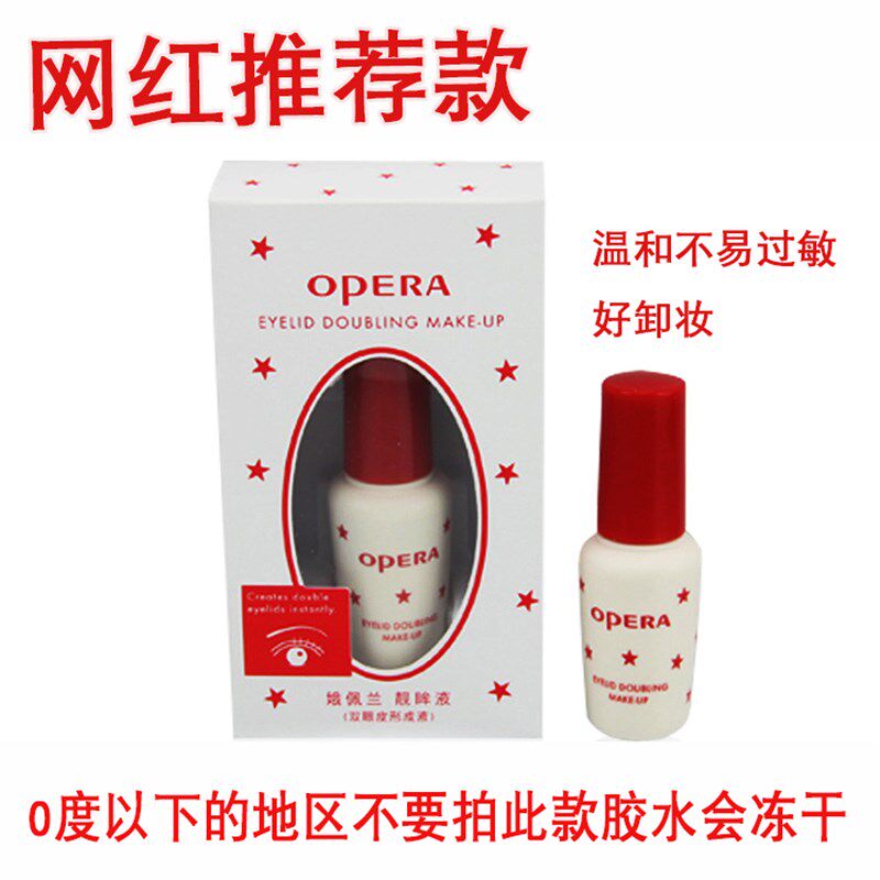 娥佩兰假睫毛胶水 双眼皮形成液防过敏 两用胶水