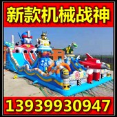 机械战神大型儿童充气城堡室内外蹦蹦床游乐场淘气堡滑滑梯