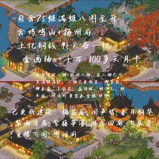 江南百景图新存档全人物建筑大量物资道具无布局75级已开绍兴府