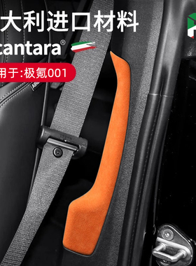 适用23款极氪001立体B柱盖车内中柱防撞装饰保护贴翻毛皮内饰改装