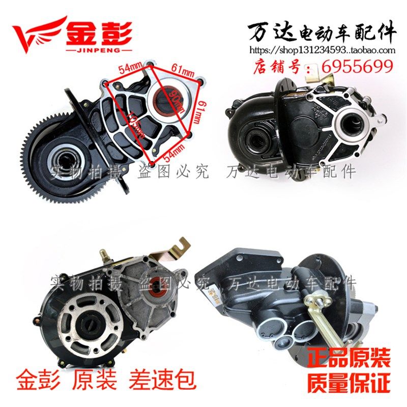 金彭电动三轮车原厂配件差速器后桥总成差速包高低速变速箱18齿牙,电动车/配件/交通工具,更多电动车零/配件,淘宝优惠券,粉丝福利购,淘宝优惠卷