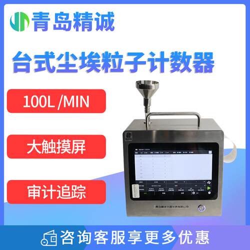 便携式激光尘埃粒子计数器大流量监测无尘测试洁净度检测仪