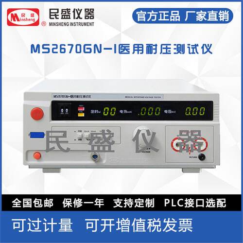 厂家直供直销民盛仪器MS2670GN-I交直流耐压仪