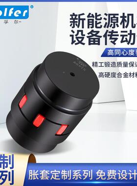 星形弹性梅花联轴器定制铝合金性轴联器传联动件WF42弹-30-36425