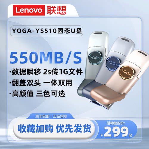 联想YOGA固态U盘YS510双接口Type-C固态高速手机U盘正品