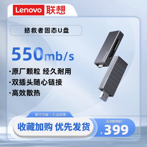 联想拯救者固态U盘双接口闪存