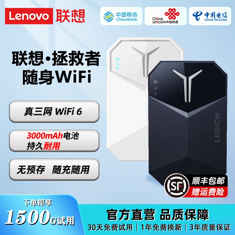 联想拯救者LM60随身WiFi移动无线网络2026新款4G免插卡手机流量卡官方正品直营便携网络热点真三网无线网卡
