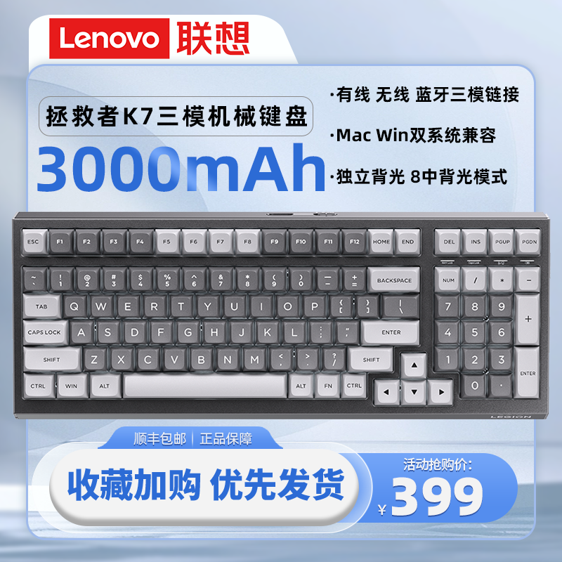 联想拯救者K7机械键盘无线三模有线蓝牙电竞游戏机客制化电脑办公