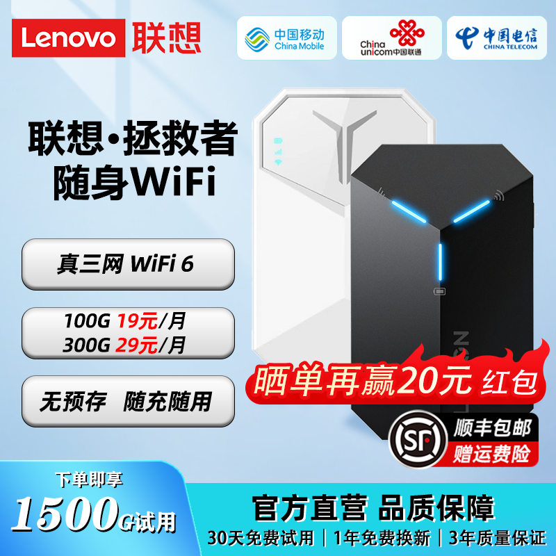 联想拯救者随身WiFi移动无线网络2025新款4G免插卡手机流量卡官方正品直营便携网络热点真三网无线网卡车载